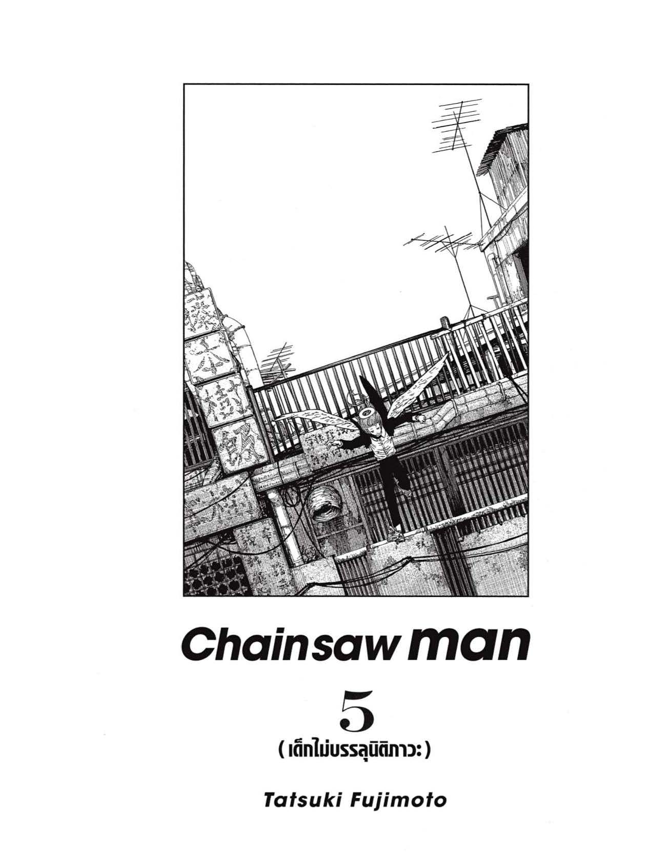 Chainsaw Man 35 (2)
